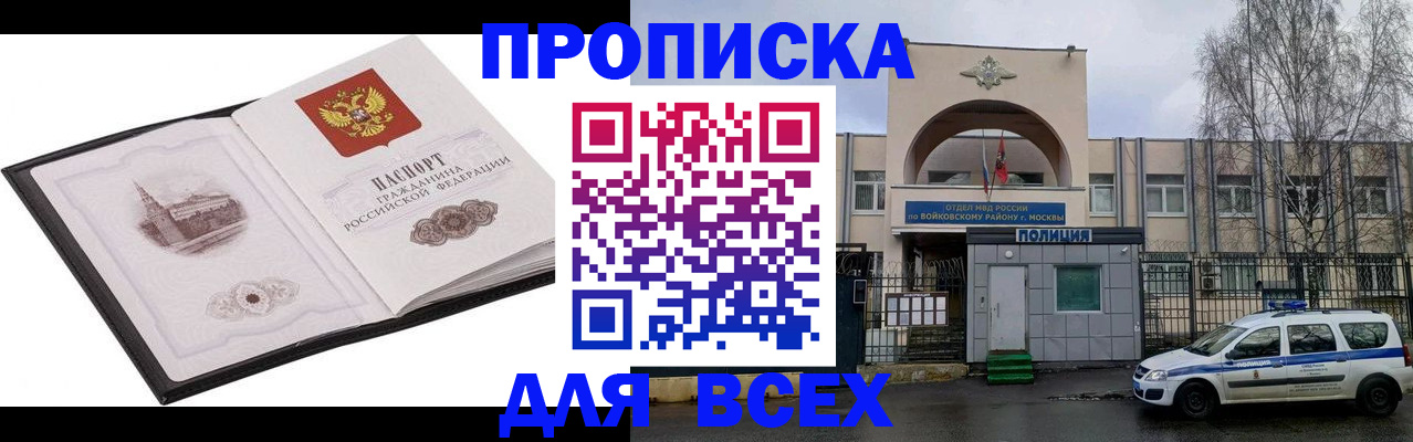 купить прописку в Коряжме